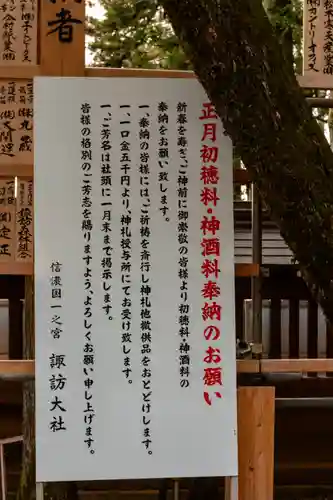 諏訪大社(長野県)