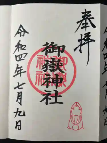 山田天満宮の御朱印