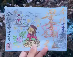 下野 星宮神社の御朱印 2025年12月01日(月)〜(2025年11月30日(日) 16時29分28秒投稿)