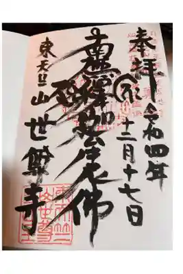 虚空蔵菩薩のお寺