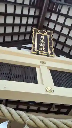 月寒神社のその他建物