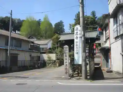 法恩寺(埼玉県)