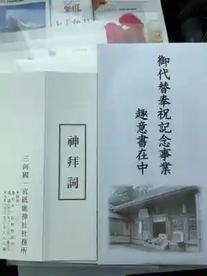 砥鹿神社(里宮)の授与品その他