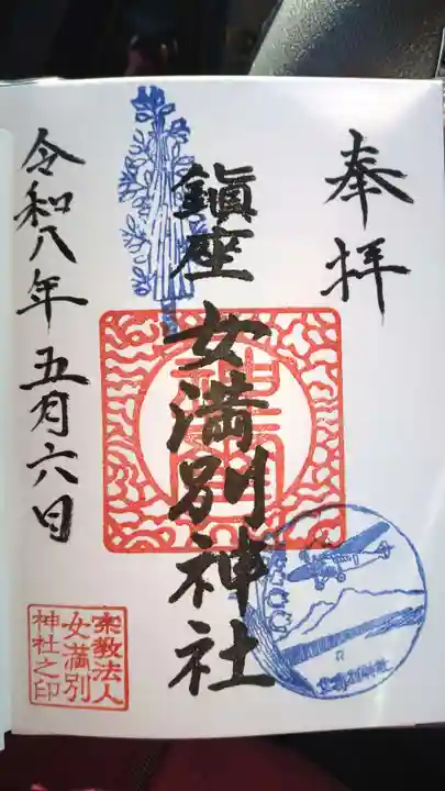 女満別神社(北海道)