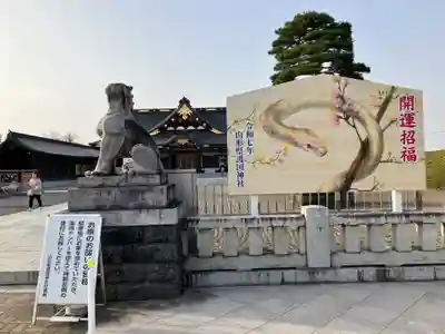 山形縣護國神社(山形県)