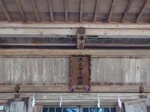 戸隠神社火之御子社のその他建物