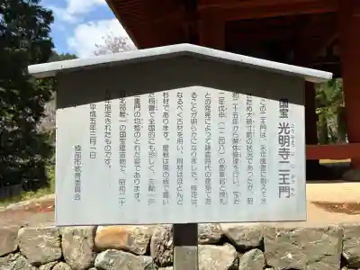 光明寺(京都府)