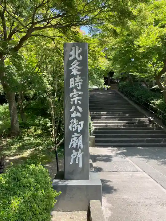 円覚寺(神奈川県)