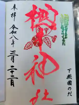 櫻木神社の{uncategorized: "未分類", other: "その他", undefined: "問題あり", building: "その他建物", grave: "お墓", sacred_gate: "鳥居", guardian: "狛犬", statue: "像", buddha: "仏像", history: "歴史", nature: "自然", garden: "庭園", animal: "動物", pagoda: "塔", temizu: "手水舎", mountain_gate: "山門・神門", sanctuary: "本殿・本堂", subordinate: "末社・摂社", art: "芸術", scenery: "景色", jizo: "地蔵", ema: "絵馬", goshuin: "御朱印", omikuji: "おみくじ", items: "授与品その他", amulet: "お守り", goshuincho: "御朱印帳", eats: "食事", festival: "お祭り", votive_dance: "神楽", shichigosan: "七五三参", wedding: "結婚式", experience: "体験その他", initially: "初詣", around: "周辺", anti_infection: "感染症対策"}