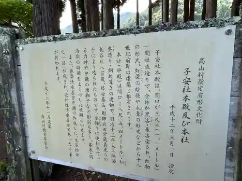 子安社(長野県)