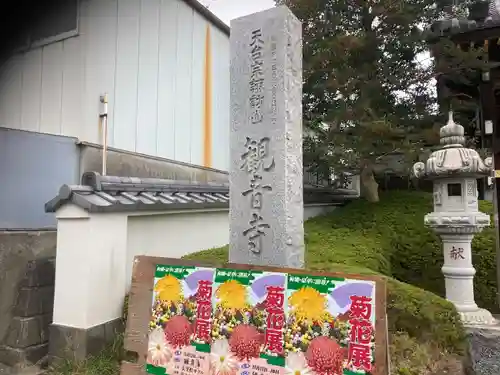 観音寺(神奈川県)