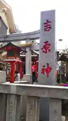 吉原神社の建物その他