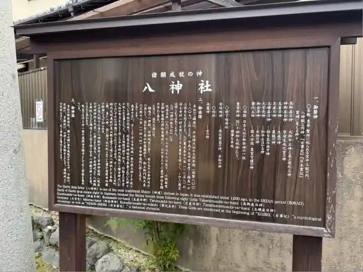 八神社(京都府)