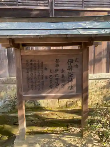 伊弉諾神社(奈良県)