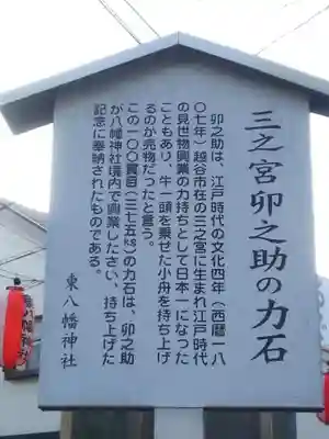 東八幡神社の歴史