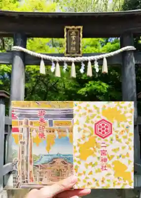 下総国三山　二宮神社(千葉県)