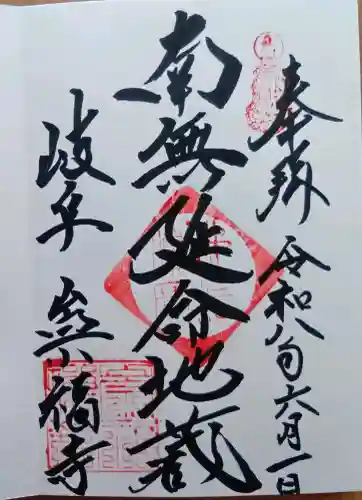 崇福寺の御朱印
