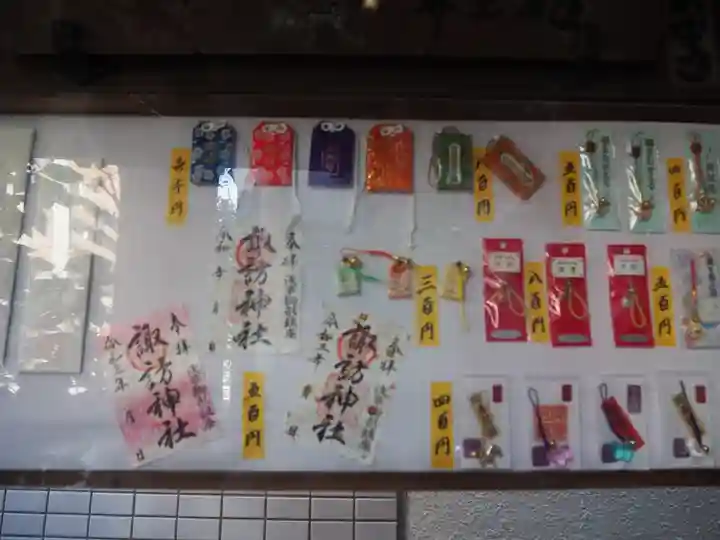 諏訪神社の授与品その他