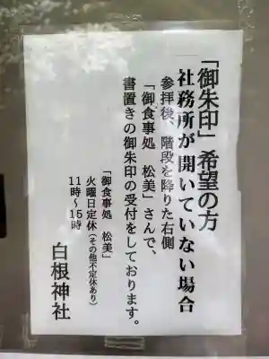 白根神社(群馬県)