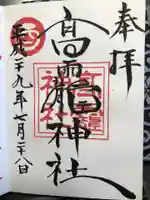 高靇神社の御朱印