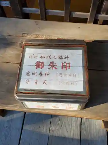 祝神社(長野県)