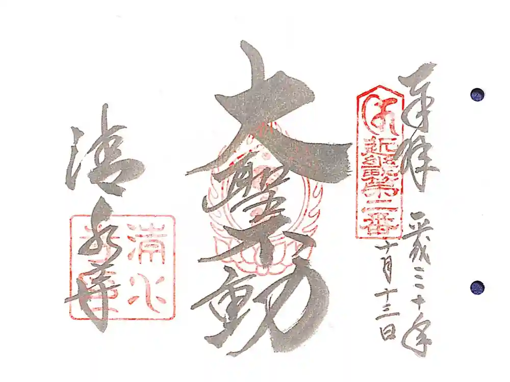 清水寺の御朱印