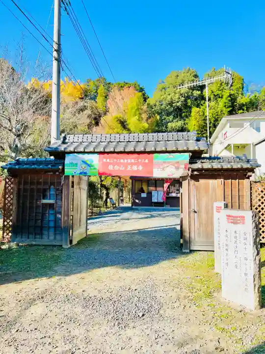 正福寺の{uncategorized: "未分類", other: "その他", undefined: "問題あり", building: "その他建物", grave: "お墓", sacred_gate: "鳥居", guardian: "狛犬", statue: "像", buddha: "仏像", history: "歴史", nature: "自然", garden: "庭園", animal: "動物", pagoda: "塔", temizu: "手水舎", mountain_gate: "山門・神門", sanctuary: "本殿・本堂", subordinate: "末社・摂社", art: "芸術", scenery: "景色", jizo: "地蔵", ema: "絵馬", goshuin: "御朱印", omikuji: "おみくじ", items: "授与品その他", amulet: "お守り", goshuincho: "御朱印帳", eats: "食事", festival: "お祭り", votive_dance: "神楽", shichigosan: "七五三参", wedding: "結婚式", experience: "体験その他", initially: "初詣", around: "周辺", anti_infection: "感染症対策"}