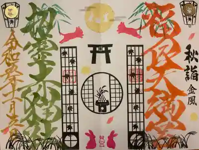 福良天満宮(大分県)