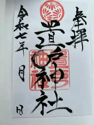 置戸神社(北海道)