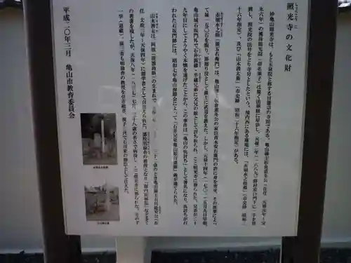 照光寺(三重県)