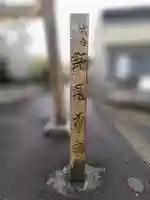 野見神社(今伊勢町)のその他建物