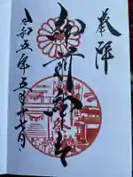 神前神社の御朱印
