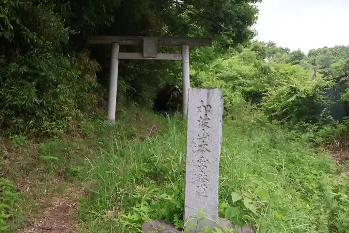 加波山三枝祇神社本宮(茨城県)
