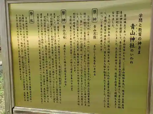 青山神社の歴史