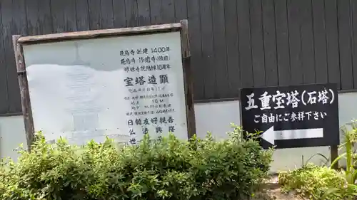 飛鳥寺修徳坊(奈良県)