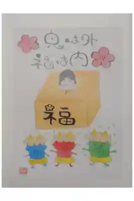 別小江神社の節分限定御朱印のオマケ?です。