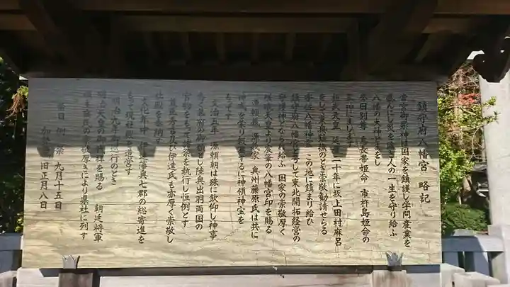 鎮守府八幡宮の御朱印