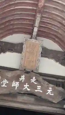 求法寺(滋賀県)