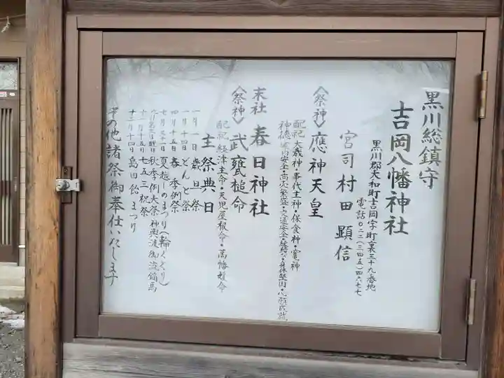 吉岡八幡神社(宮城県)