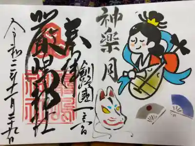 月替わりの御朱印も頂きました。