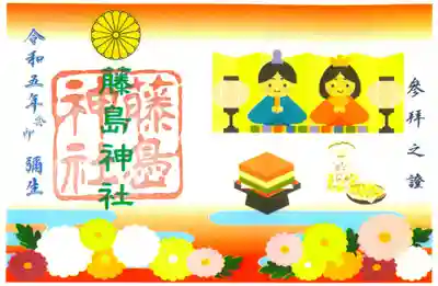 藤島神社(贈正一位新田義貞公之大宮)(福井県)