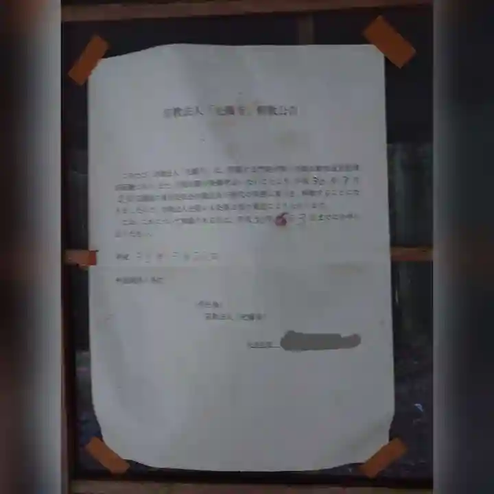 光摂寺(愛知県)