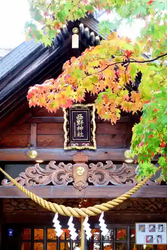 西野神社の本殿