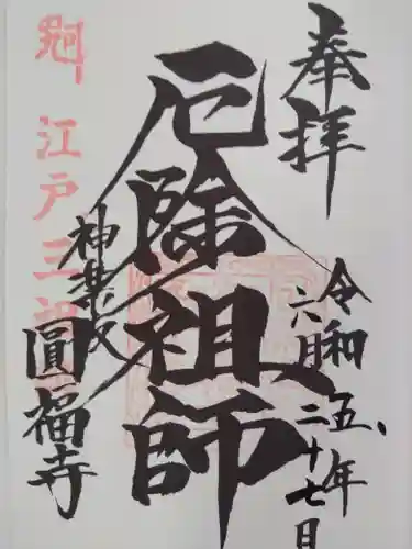 円福寺(東京都)