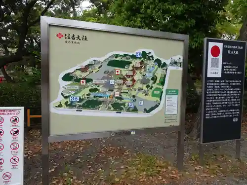 住吉大社(大阪府)