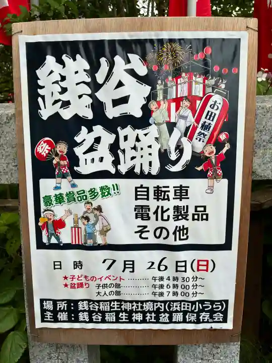 銭谷稲生神社(茨城県)