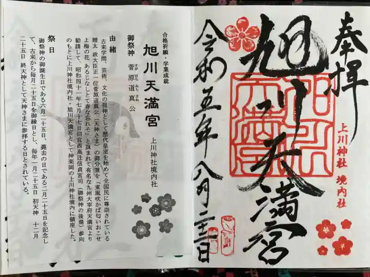 上川神社の授与品その他