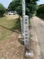 熱田神社 諏訪神社のその他建物
