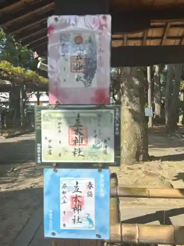 立木神社(滋賀県)