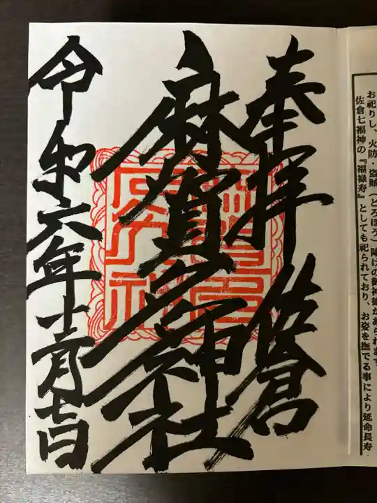 麻賀多神社(千葉県)